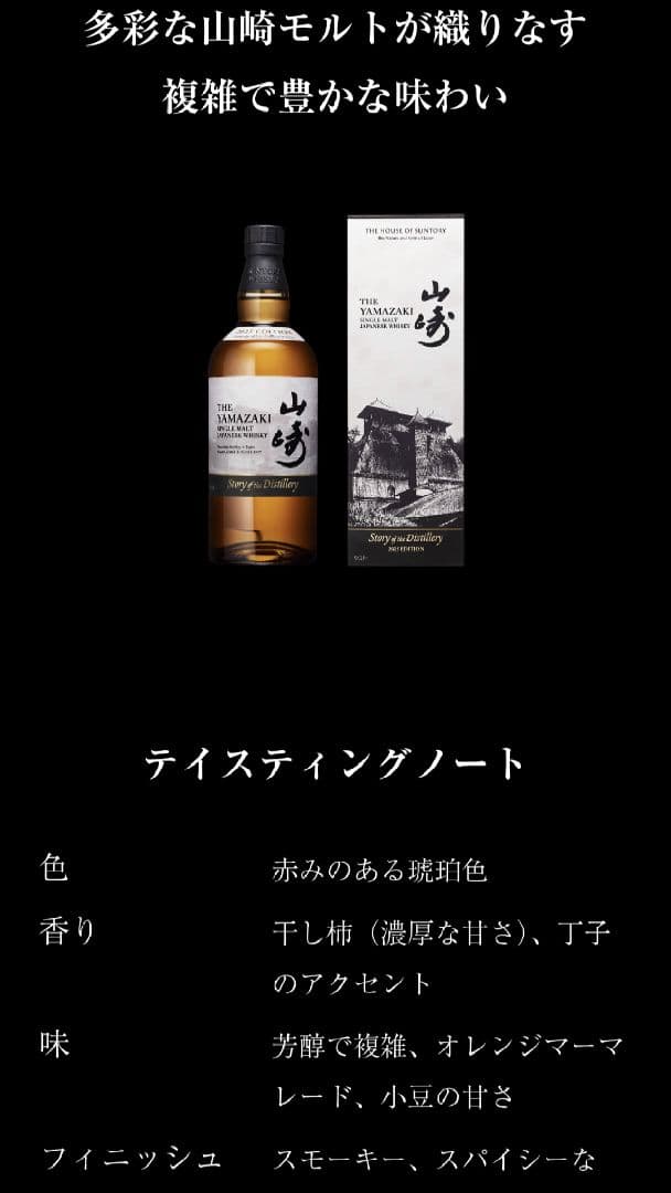 白州2025　山崎2025　響2025　ストーリーオブディスティララリー　限定