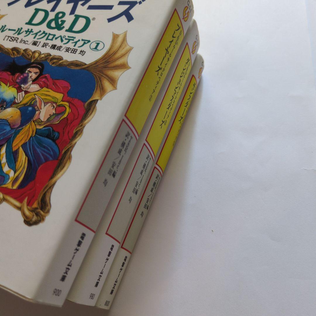 『ダンジョンマスターズ: D&Dルールサイクロペディア』全３巻