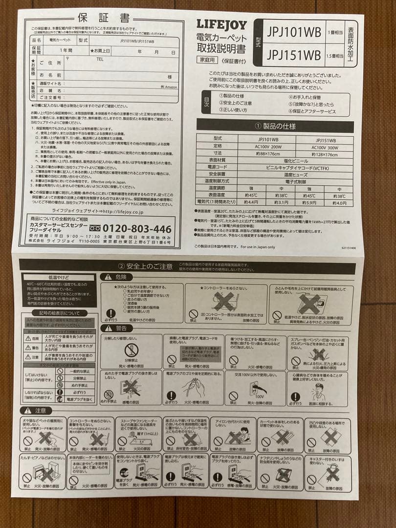 ライフジョイ日本製 表面防水加工 電気カーペット 1.5畳