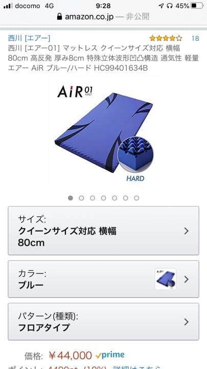 西川エアーハードタイプ ［エアー01］ マットレス美品