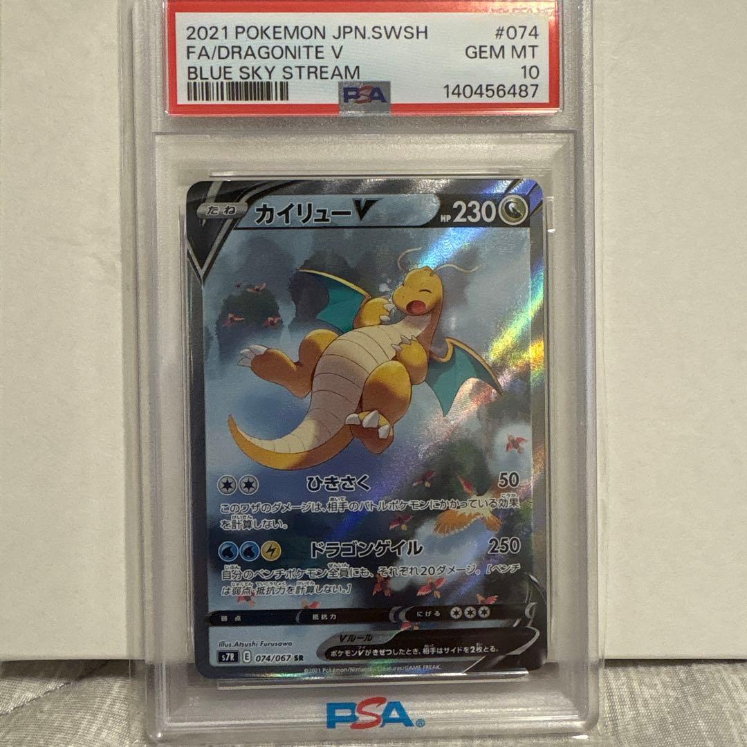 カイリューV SR S7R 蒼空ストリーム 074/067