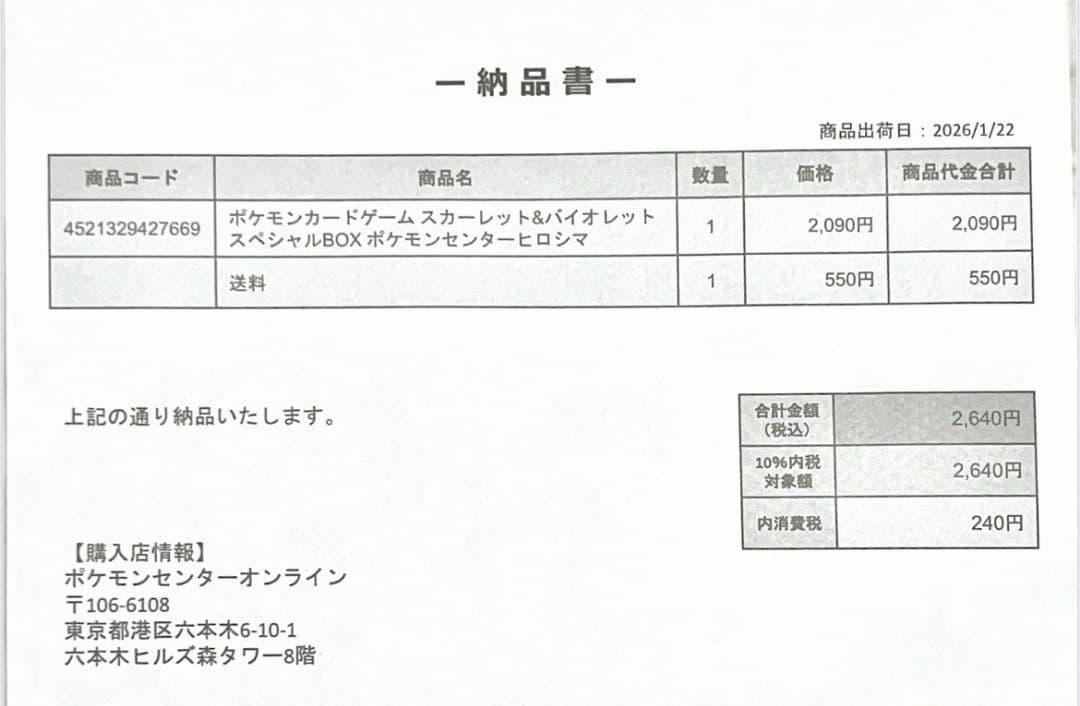 ポケモンセンター ヒロシマ スペシャルBOX未開封