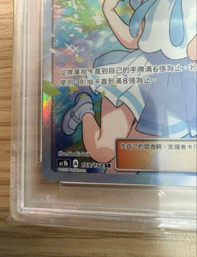 がんばリーリエ　SR　PSA10 台湾　中国 2019