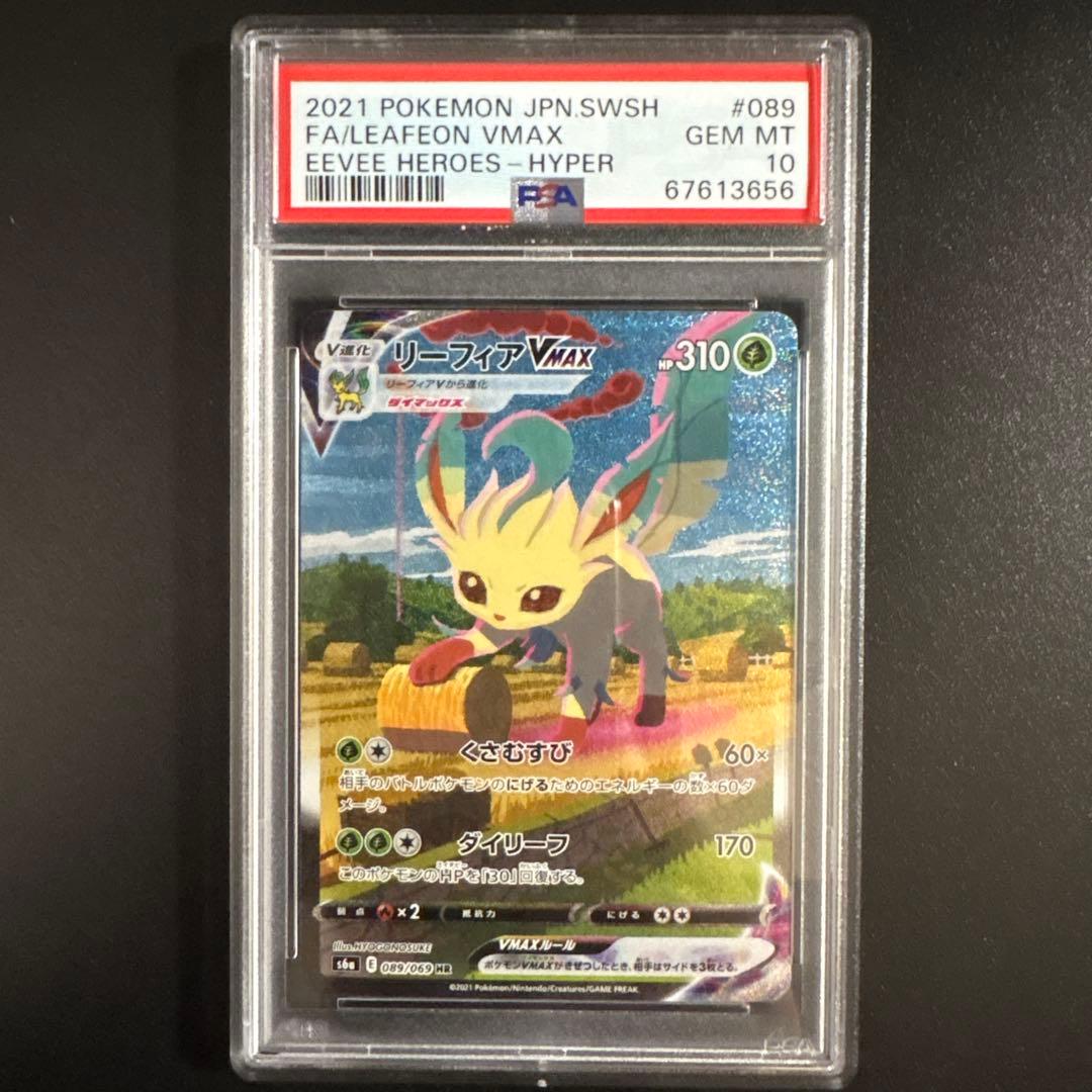 【PSA10】リーフィアVMAX S6a イーブイヒーローズ 089/069