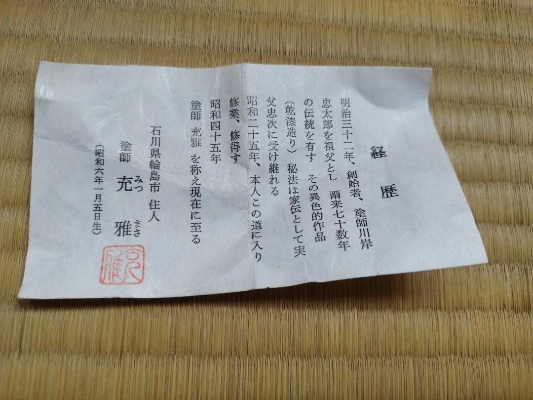 送料無料　超希少【超絶技巧】 輪島塗 柿香合 秘法乾漆造り塗師　川岸充雅造 共箱