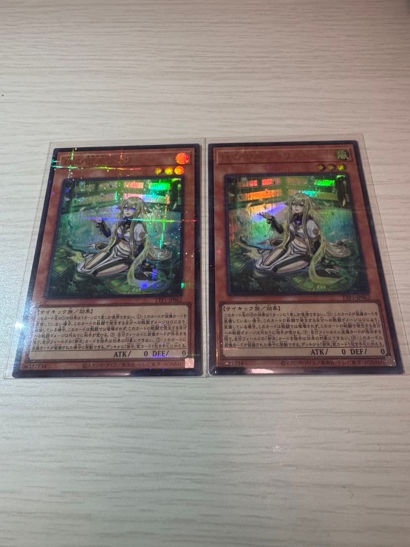 遊戯王　珠の御巫 フゥリ　絵違い 　ウルパラ　2枚