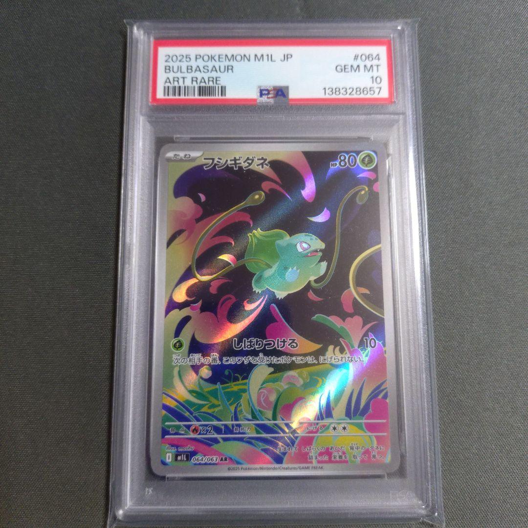 【psa10】フシギダネ ar