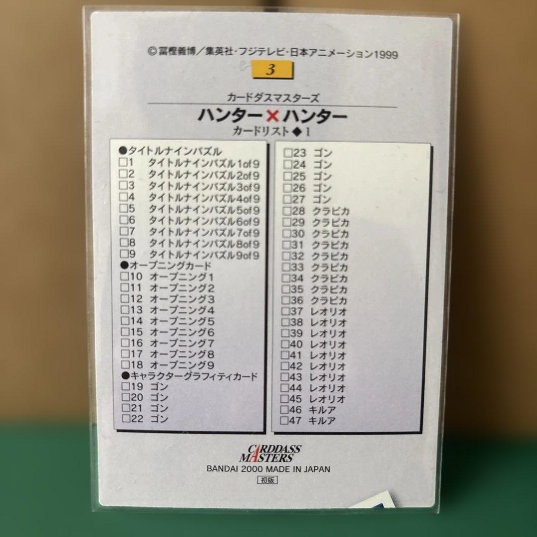 HUNTER x HUNTERハンターハンター カードダスマスターズ 1〜9