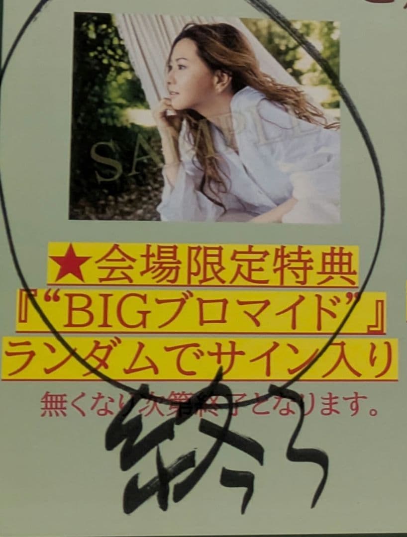 【激レアな一品】倉木麻衣 直筆サイン入りBIGブロマイド