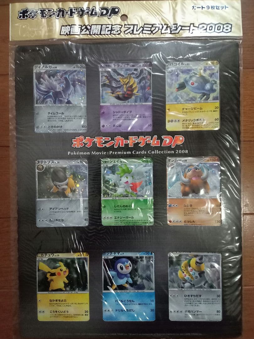 ポケモンカード 映画公開記念 プレミアムシート2008