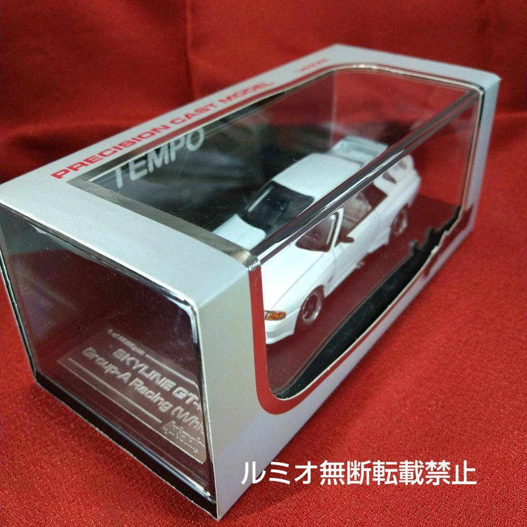 スカイライン GTR(R-32)【1/43SCALE】