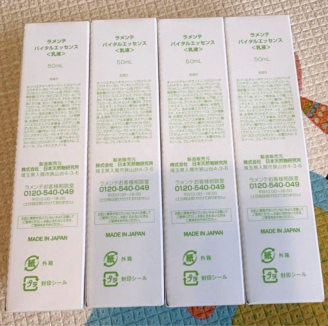 LAMENTE バイタルエッセンス 乳液 50ml 4本セット
