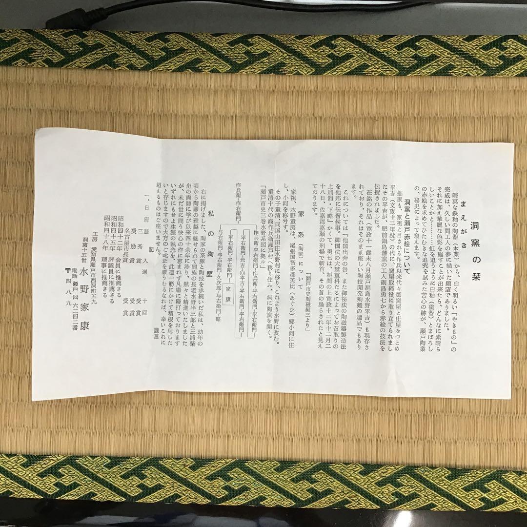 茶道具　鼠志野茶碗　洞窯十五世水野家康作　栞　共箱　N226CW