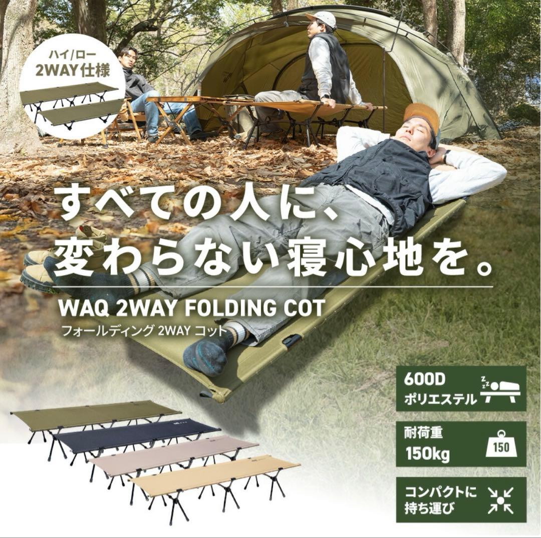 WAQ 2way フォールディングコット　タン