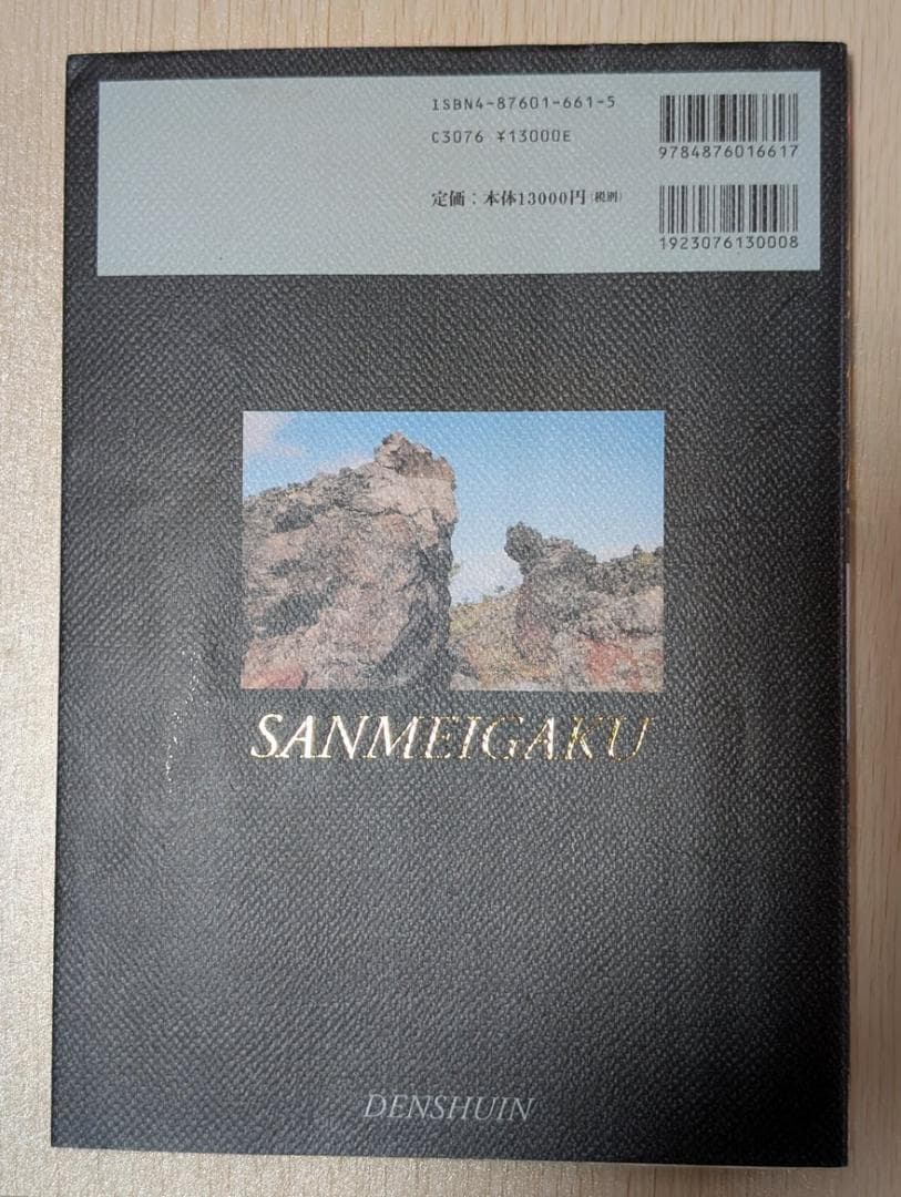 【希少】 算命学　師範科 第７巻　伝習院　野島和信