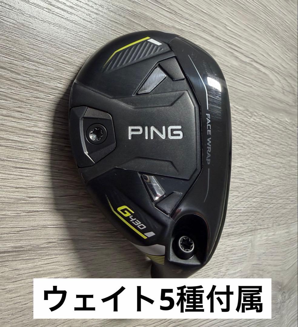 PING G430 ユーティリティ　4U 22度