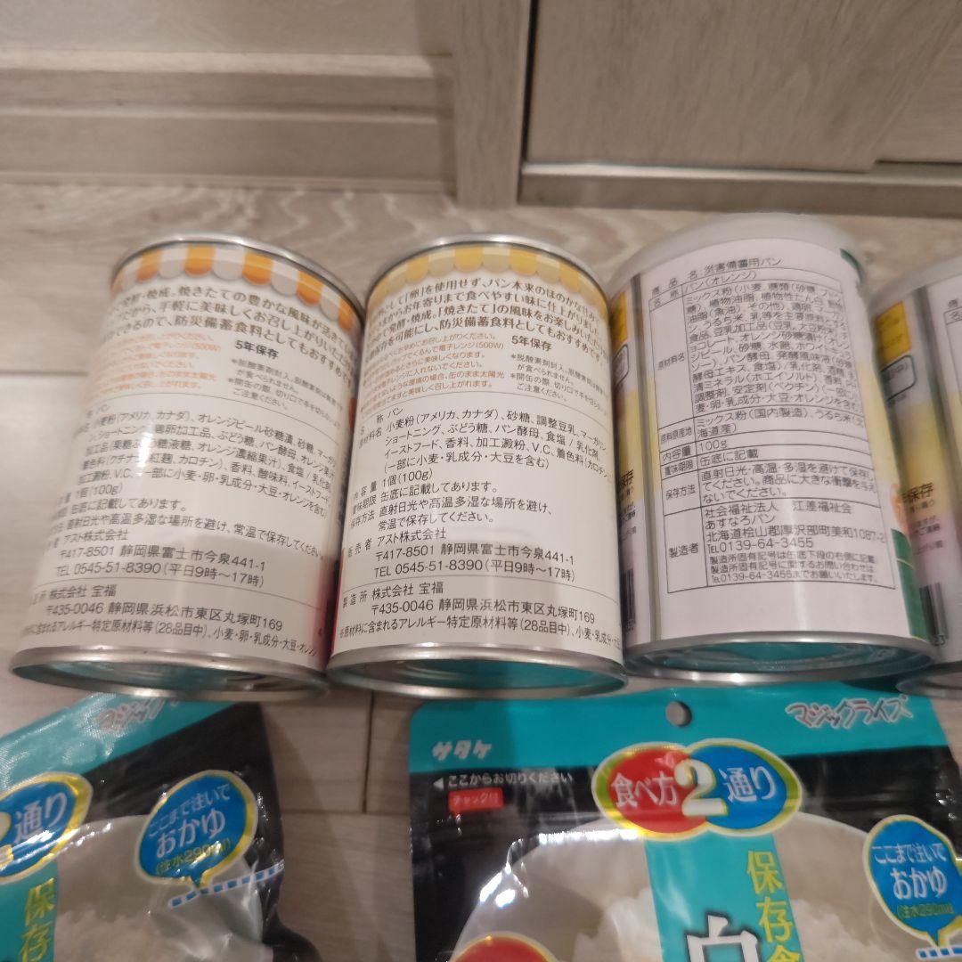 非常用食品セット（白飯、ドライカレー、五目飯、パンの缶詰）