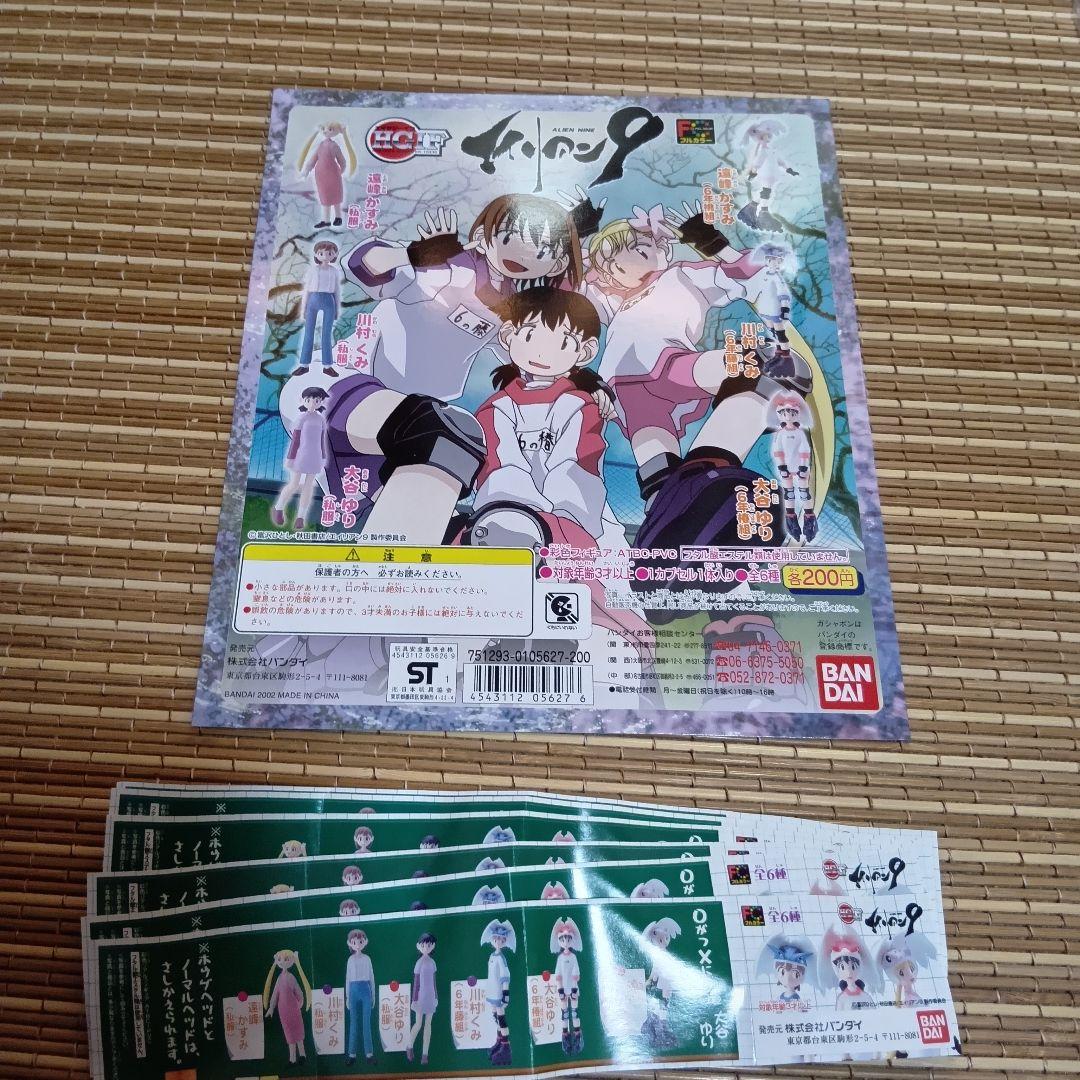 【未開封】エイリアン9 HGIF 全6種フルコンプ ALIEN NINE+台紙