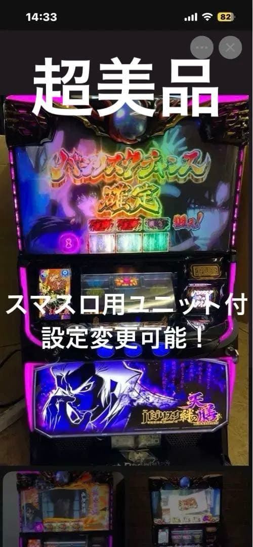 【超美品】バジリスク 天膳 実機 ほぼ新品パチスロ機