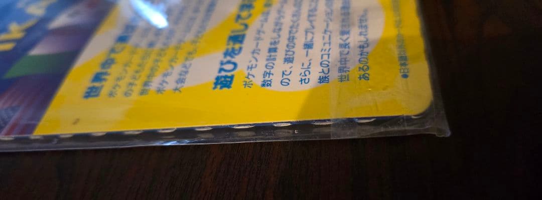 ポケモンカード【ピカチュウワールドコレクション2010】未開封