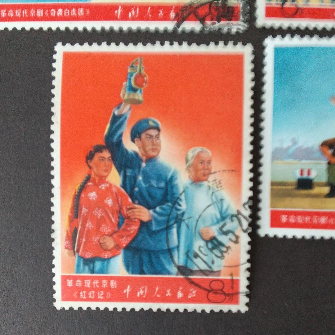 中国切手 1968年《文5 毛主席の革命文芸路綫勝利万歳》9種完 消印あり