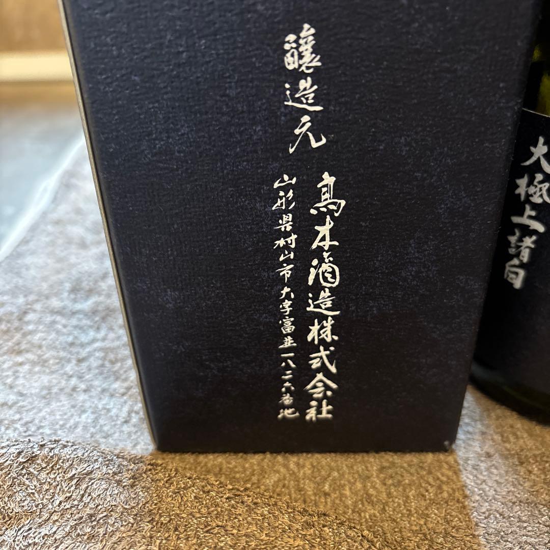 空き瓶 箱付き　龍の落とし子 十四代 日本酒 720ml