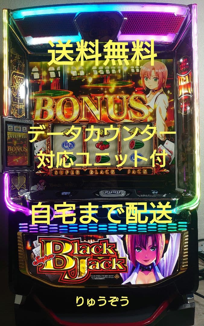 しょうちゃんバイブ付 スーパーブラックジャック データ対応ユニット付