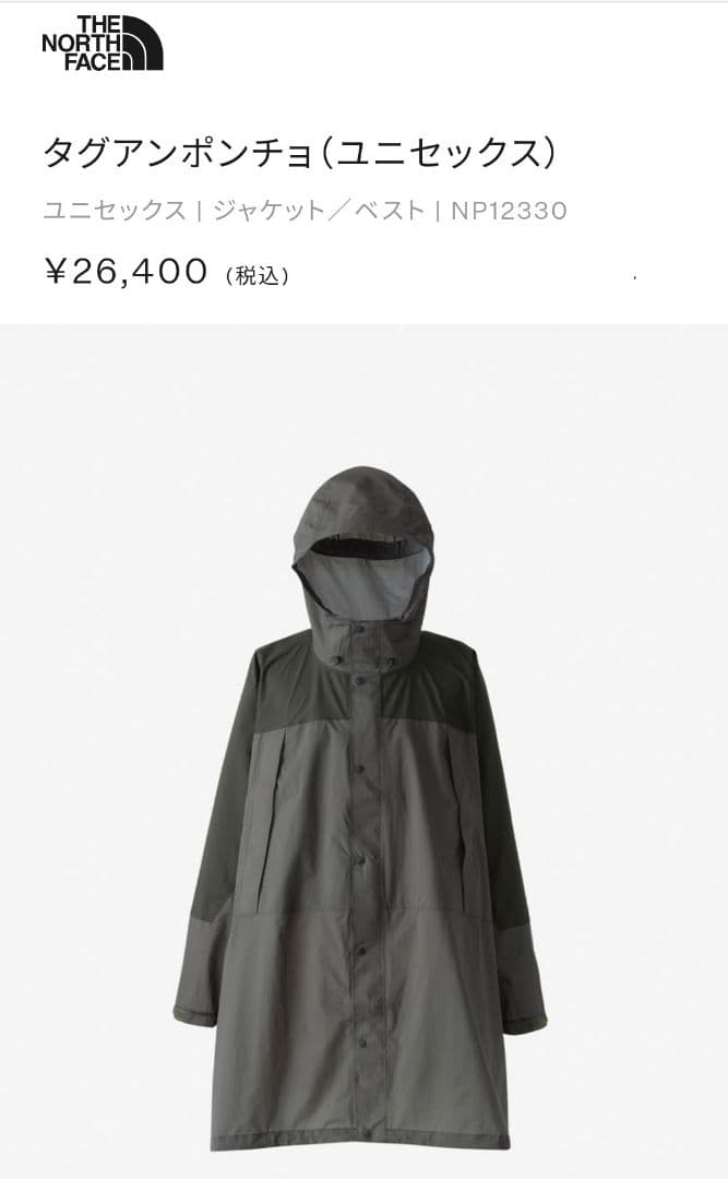 THE NORTH FACE タグアンポンチョNP12330 M ダークグリーン