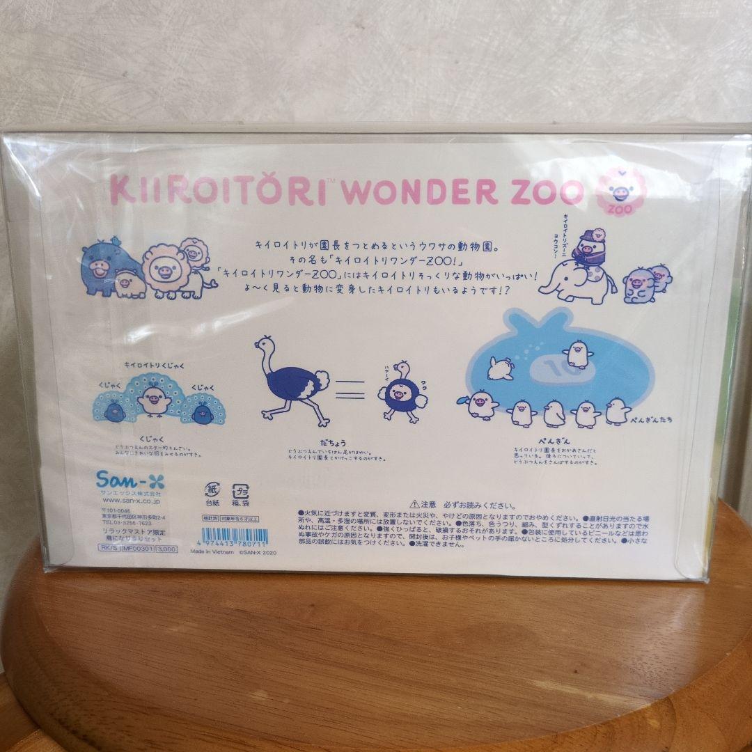 合馬　　キイロイトリ　 鳥になりきりセット