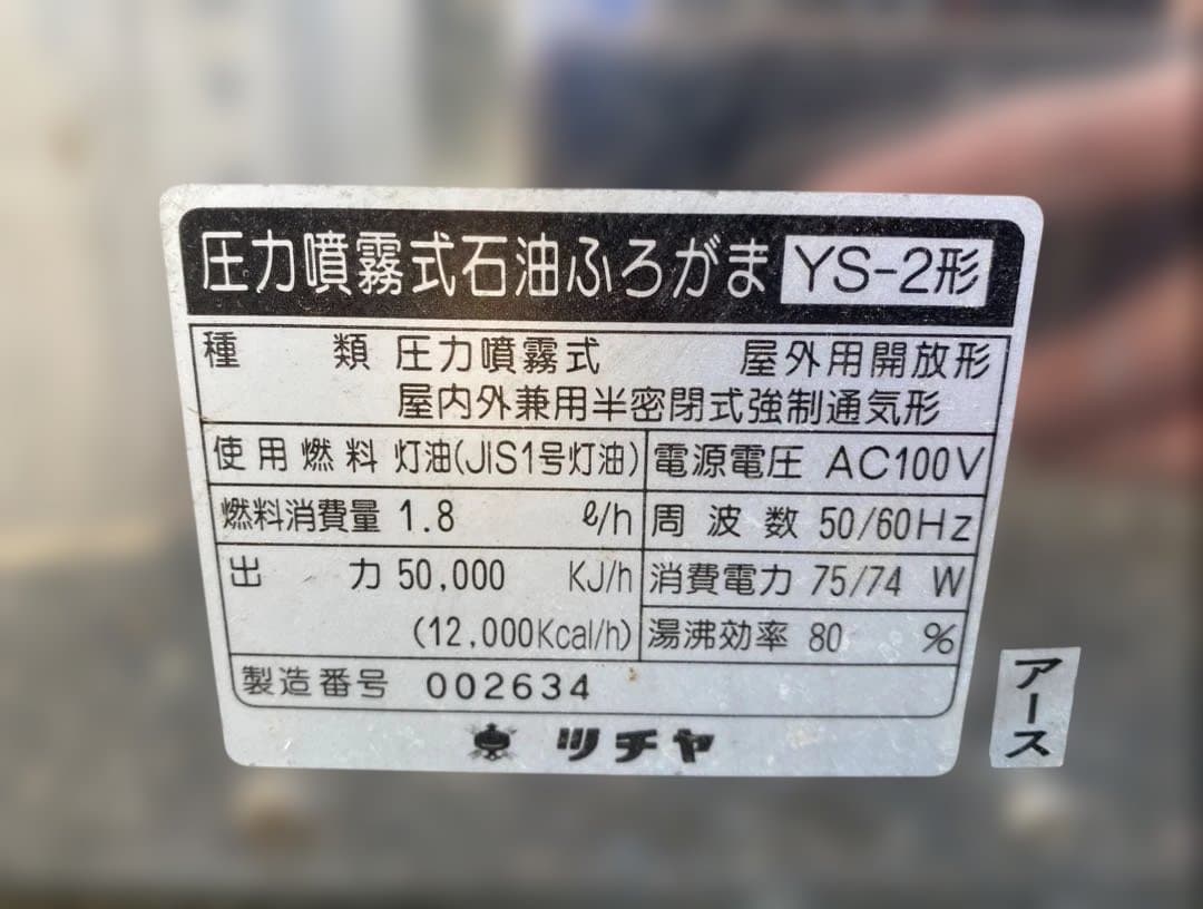 風呂釜 灯油専用風呂釜 石油風呂釜 タンクセット ふろがま ツチヤ ma167