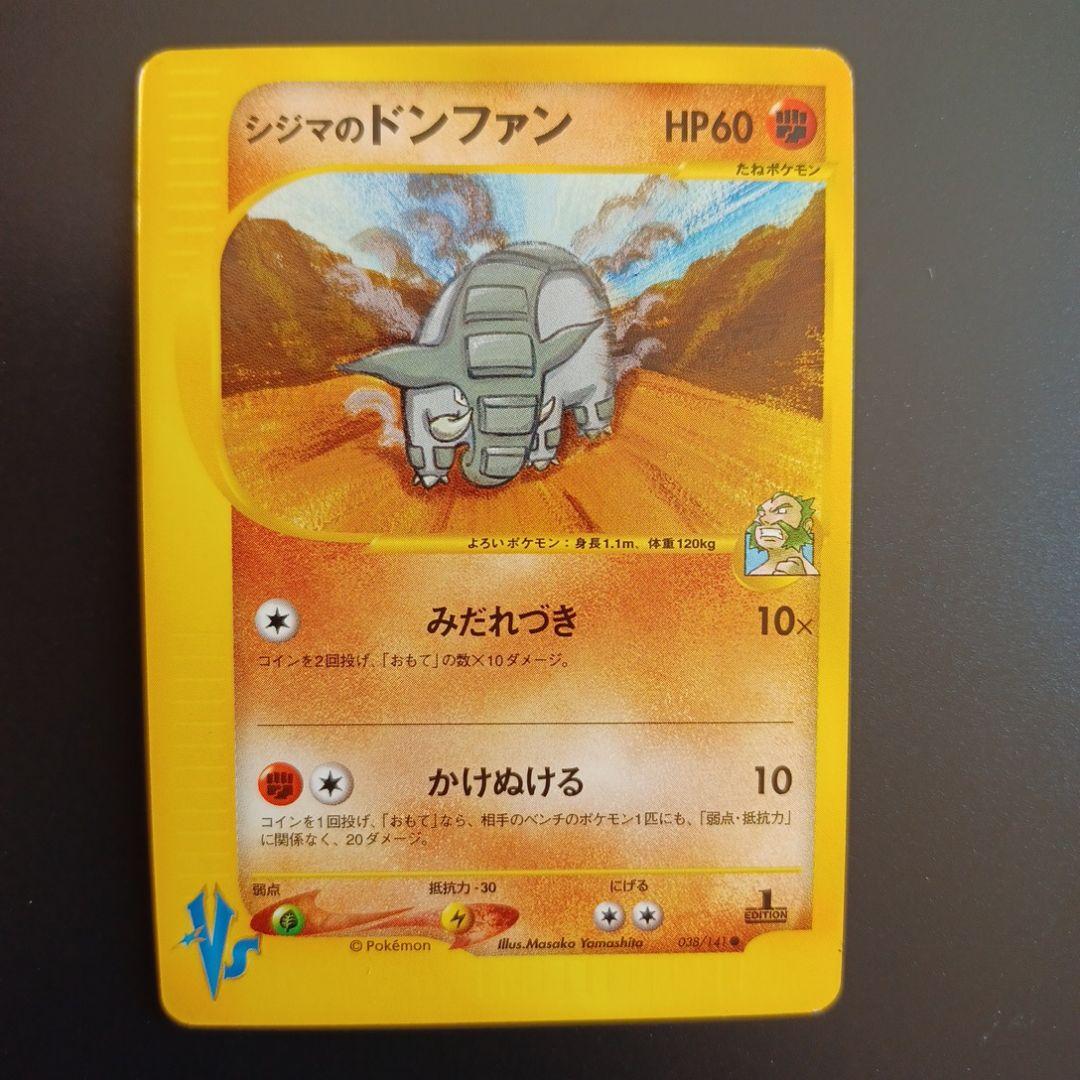 シジマのポケモン　6枚セット