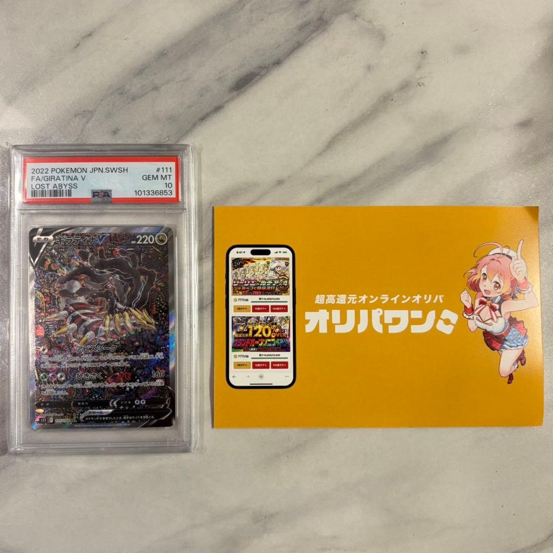 ト*店様 【PSA10】ギラティナV SA SR S11ロストアビス 111/1