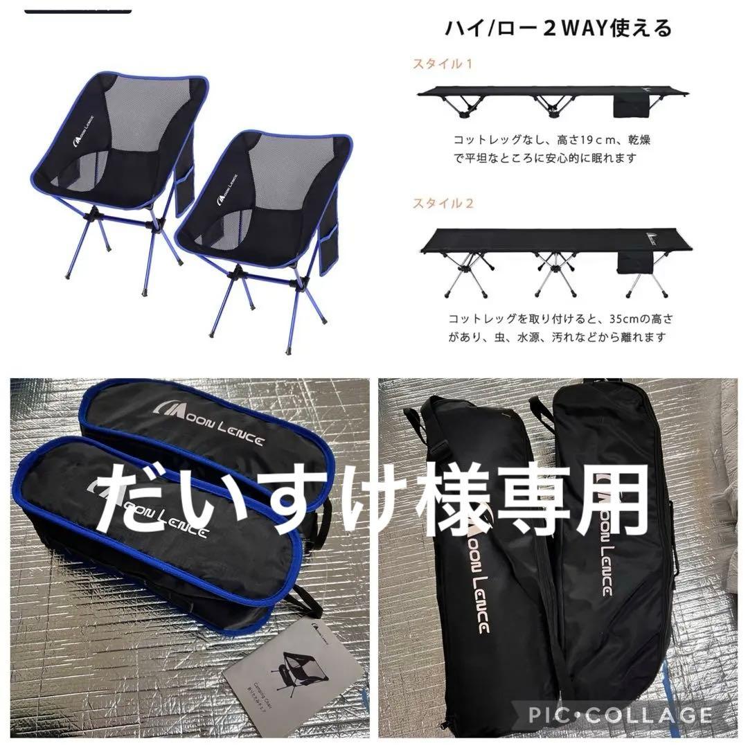 MOON LENCE ムーンレンス ｜コット2台＋チェア2台 まとめ売り