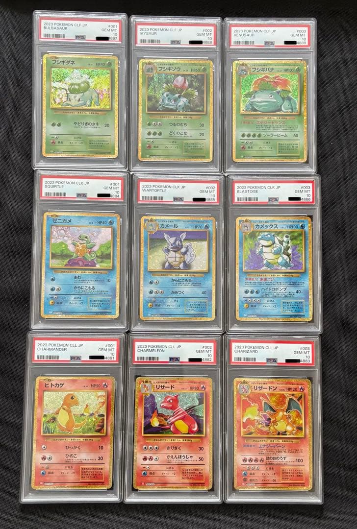 ポケカ【PSA10】9連番 classic 御三家　リザードン　等