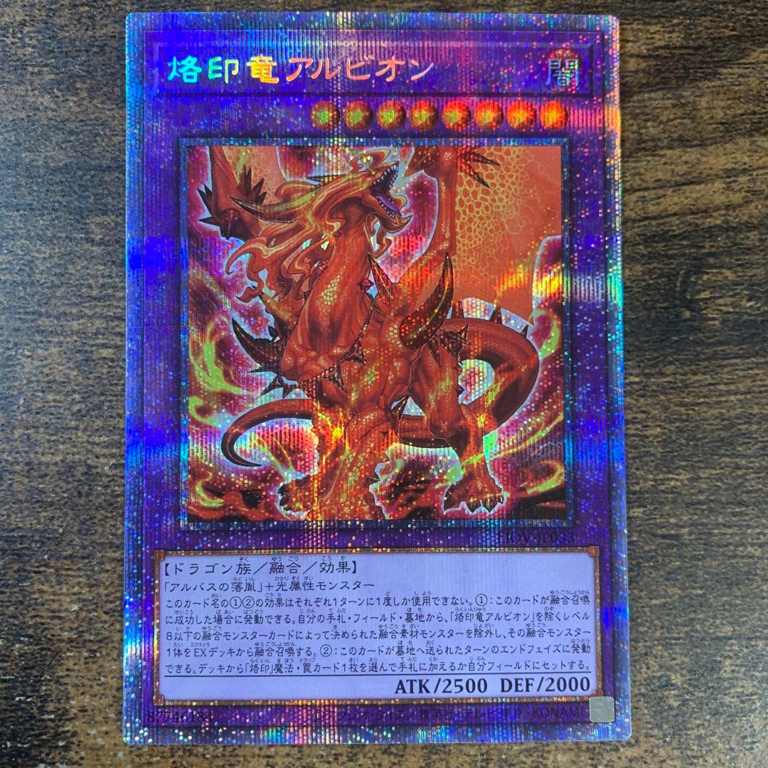 烙印竜アルビオン プリズマティックシークレット