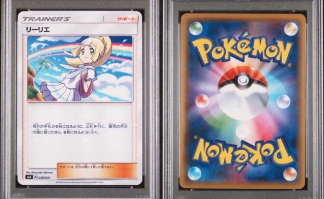 正規品PSA10 虹 リーリエ ノーマル　鑑定 ポケカ トレーナーバトルデッキ版
