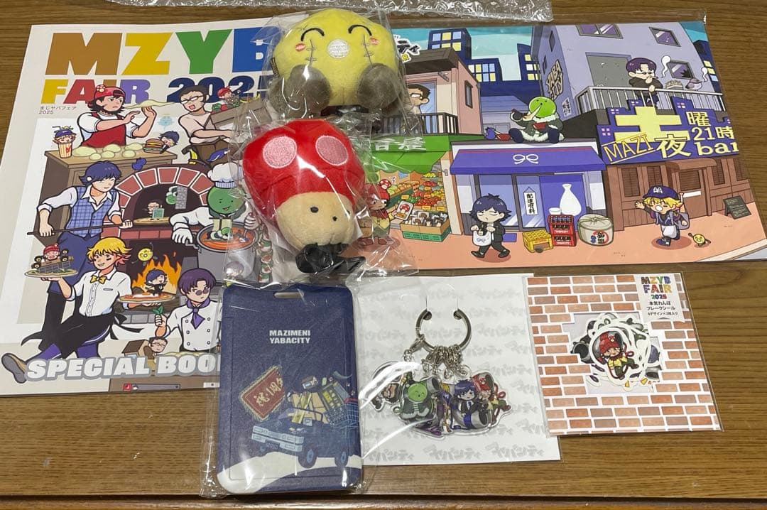 まじめにヤバシティ フェア まとめ売り