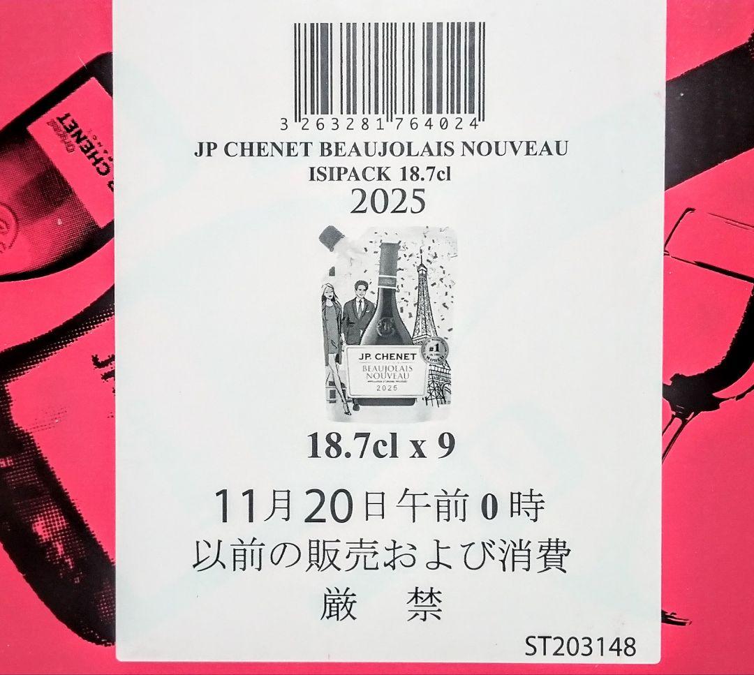 お正月用 限定赤ワイン(2025年 ボジョレーヌーボーイージーパック)20個格安