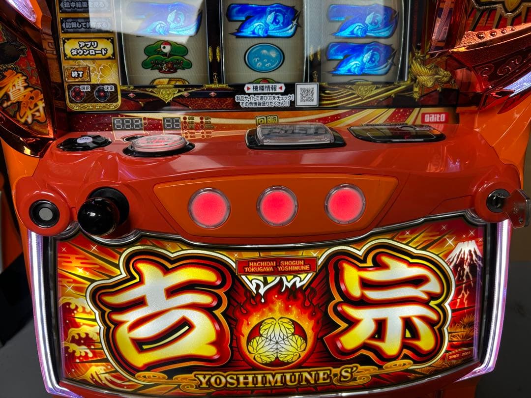 スマスロ　実機　吉宗　家庭用改造済み　送料込み　　　　L/ヨシムネS/SC2