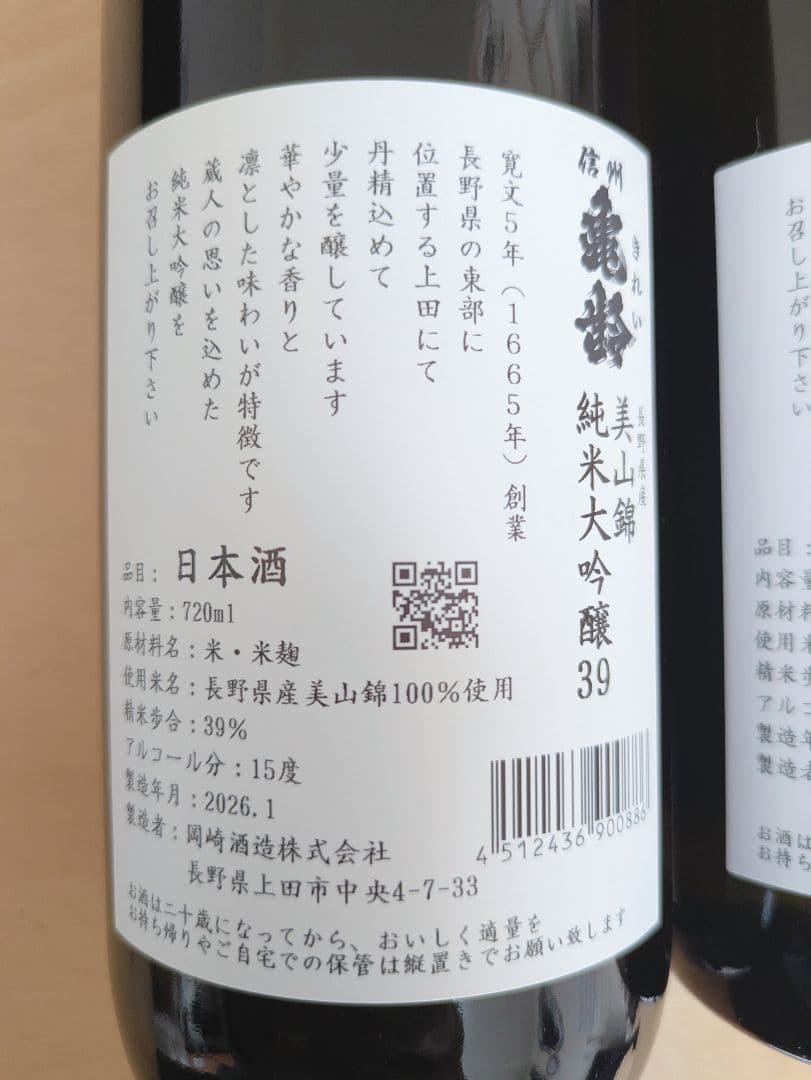 大人気2本セット　岡崎酒造　亀齢　純米大吟醸