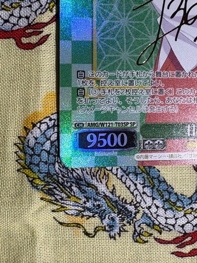 ヴァイス 甘神朝姫　甘神夜重　spサイン　2枚セット