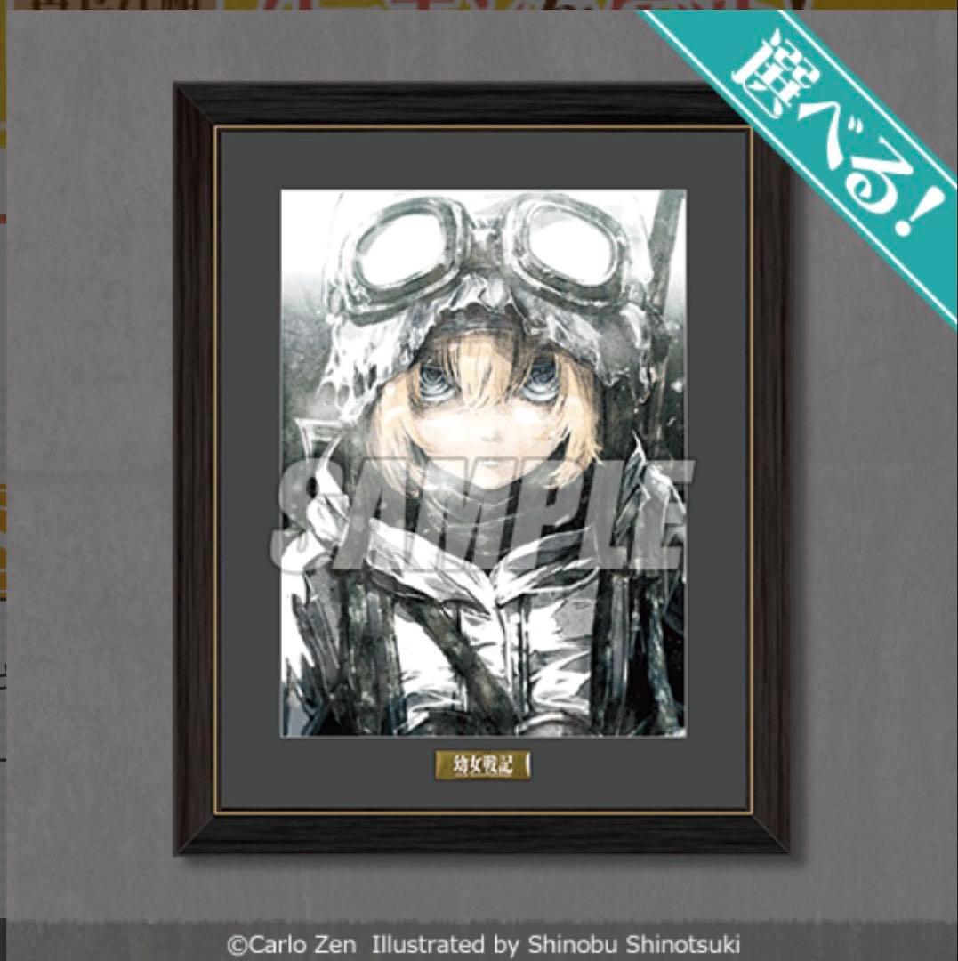 くじ引き堂 幼女戦記 オンラインくじ S賞 選べる キャラファイングラフ B