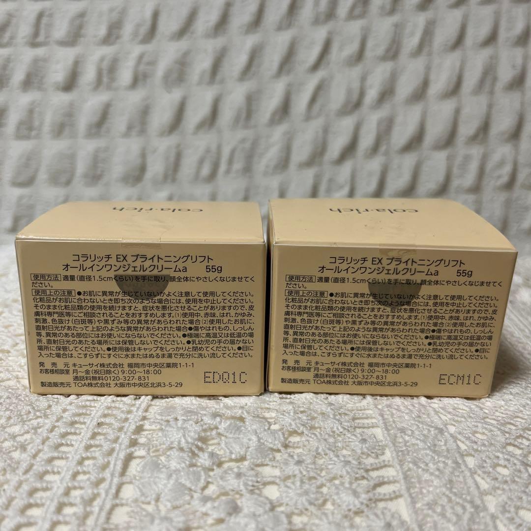 コラリッチex ブライトニングリフトジェル　55g 2個セット