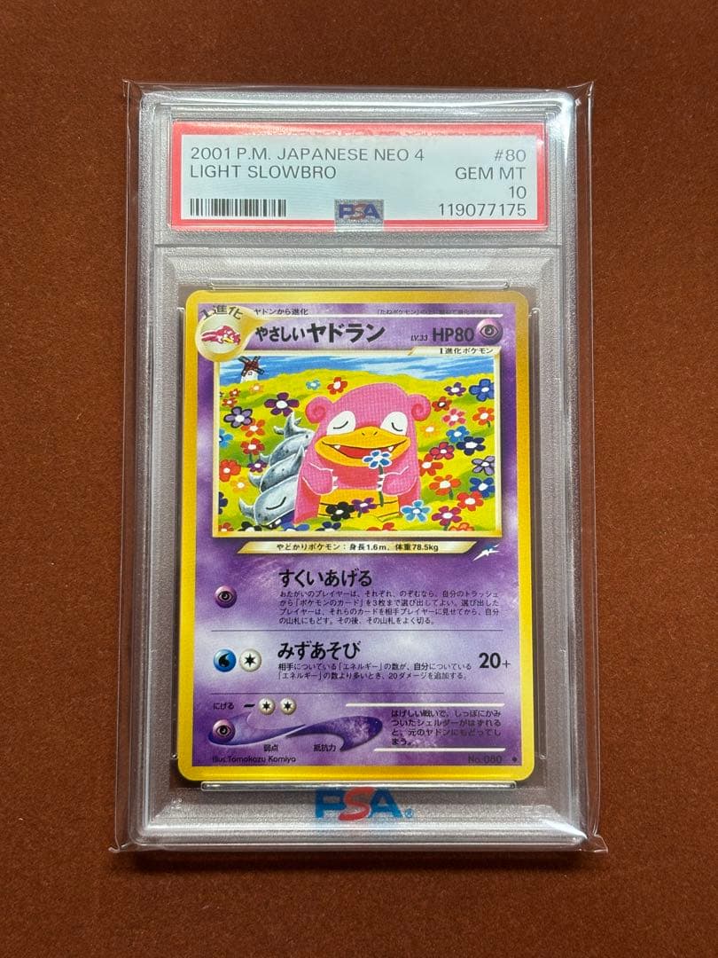 【超希少】やさしいヤドラン PSA10 世界80枚こみやトモカズ Neo 旧裏