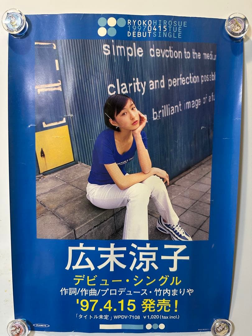 【希少】広末涼子 非売品ポスター 2枚セット A3 1997年 デビュー期