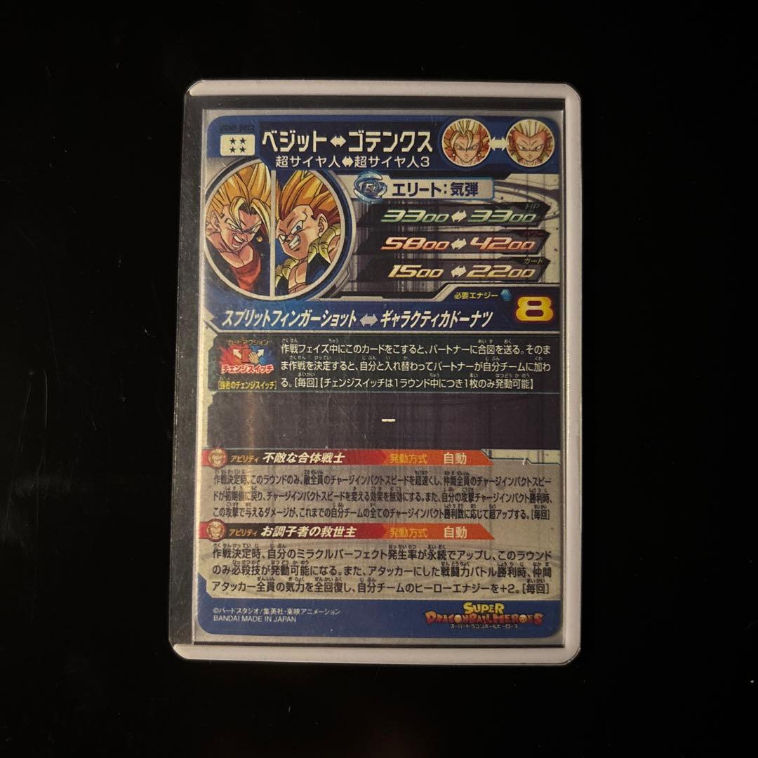 スーパードラゴンボールヒーローズ 6枚セット