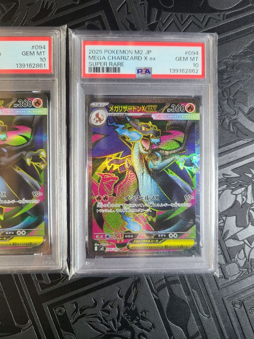 美品　連番　メガリザードンx ex sr psa10