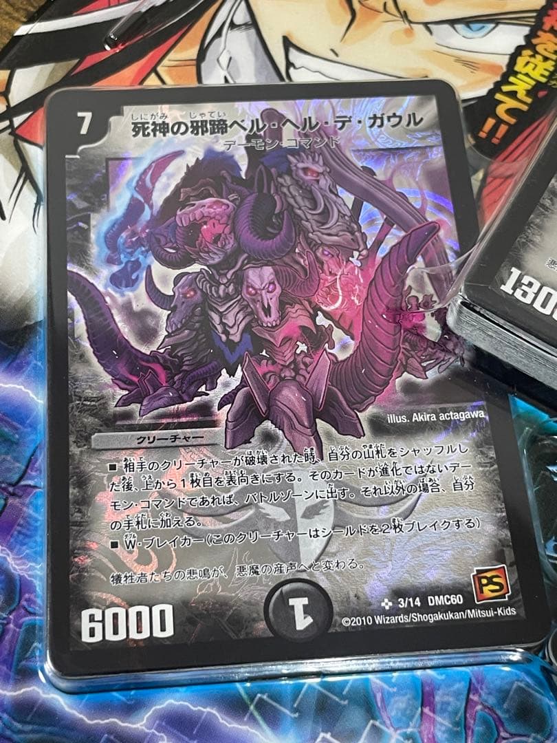 新品未開封　DMC-60 無限死神 エターナル・デス　絶版　デュエルマスターズ