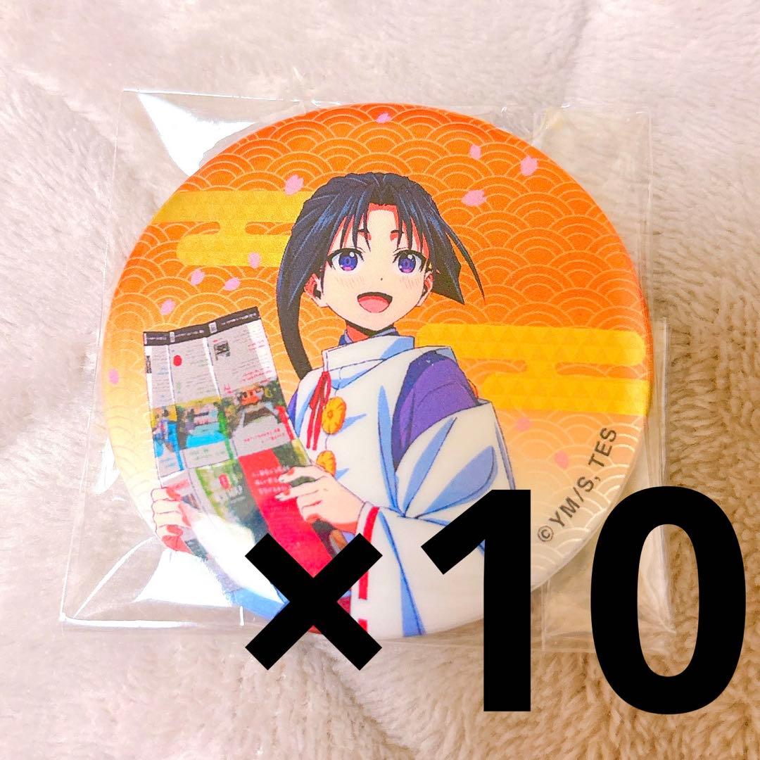 逃げ上手の若君 いざ鎌倉 街歩き メタリック缶バッジ 北条時行 10個セット