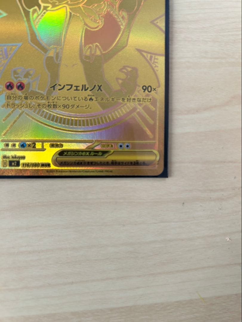 メガリザードンX ex MUR